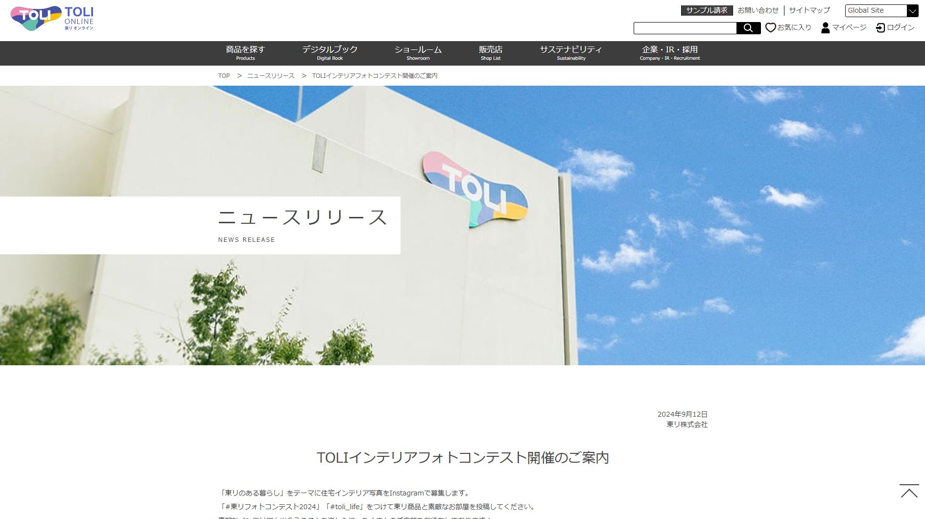 TOLIインテリアフォトコンテスト