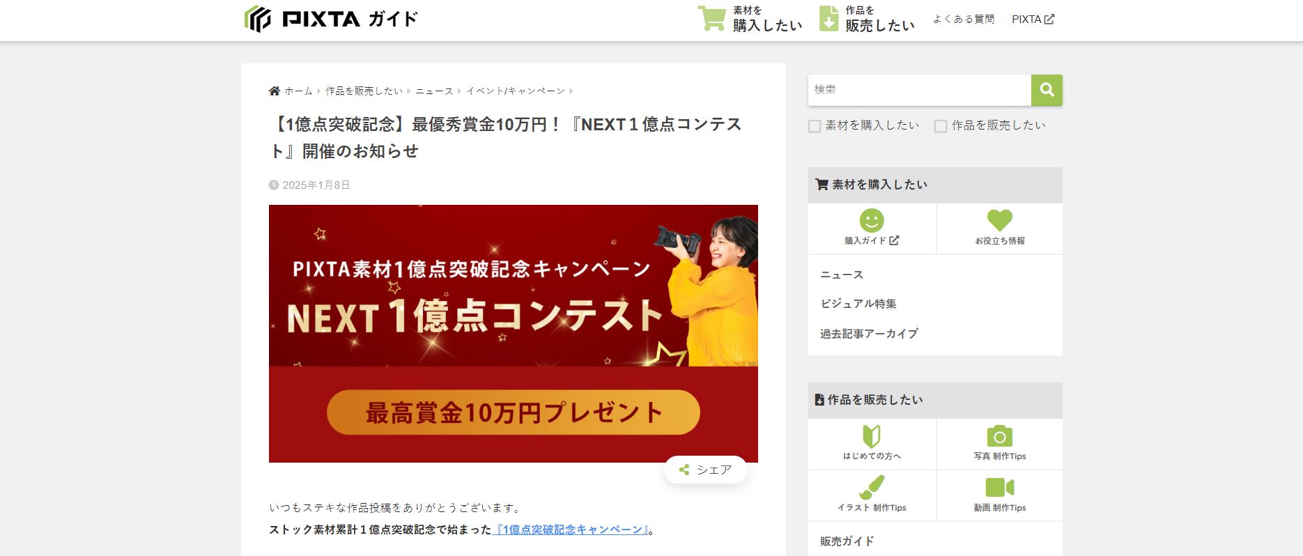 NEXT1億点コンテスト