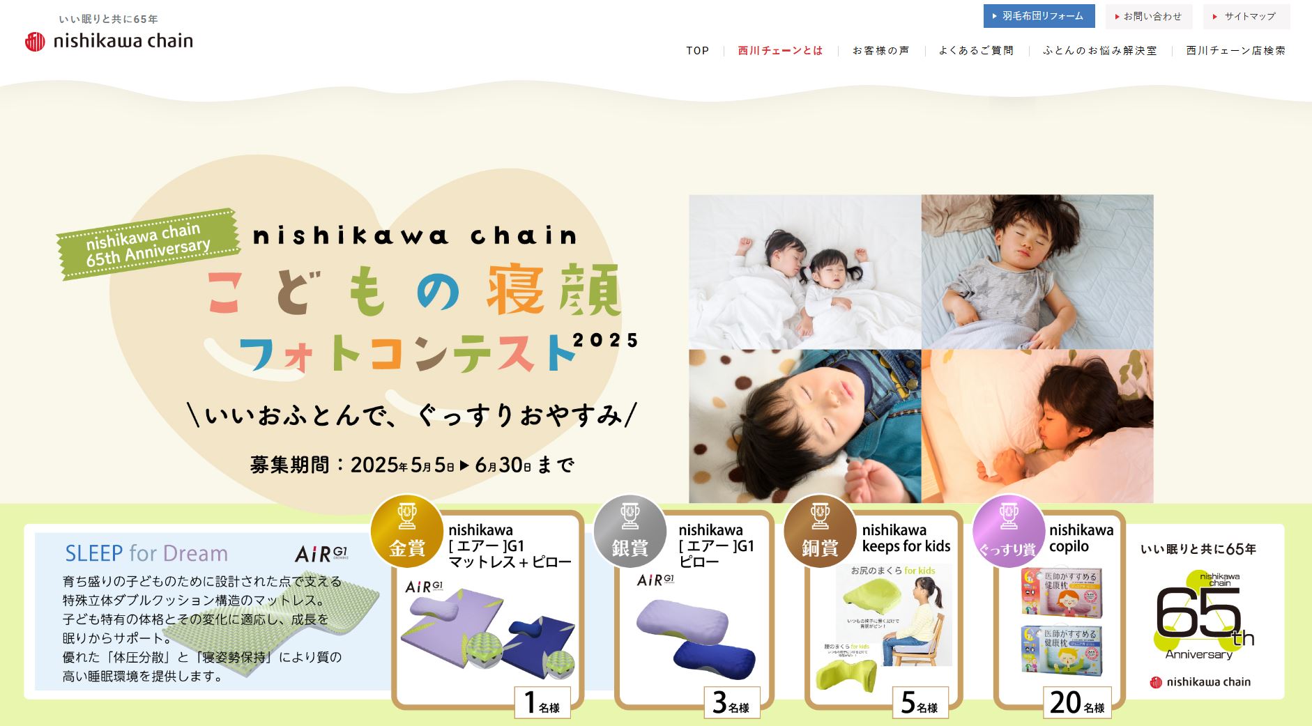 こどもの寝顔フォトコンテスト2025