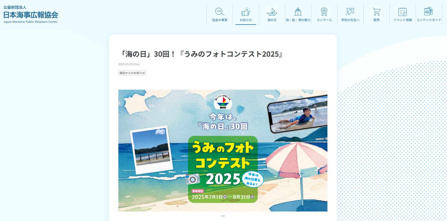 うみのフォトコンテスト2025