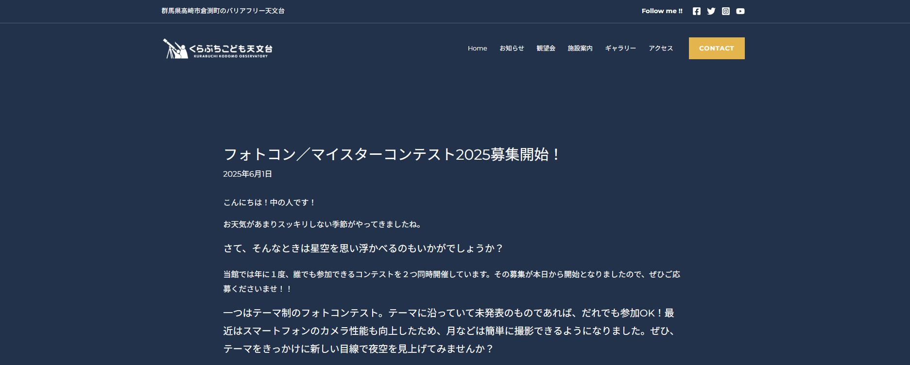 くらぶちこども天文台 フォトコンテスト2025