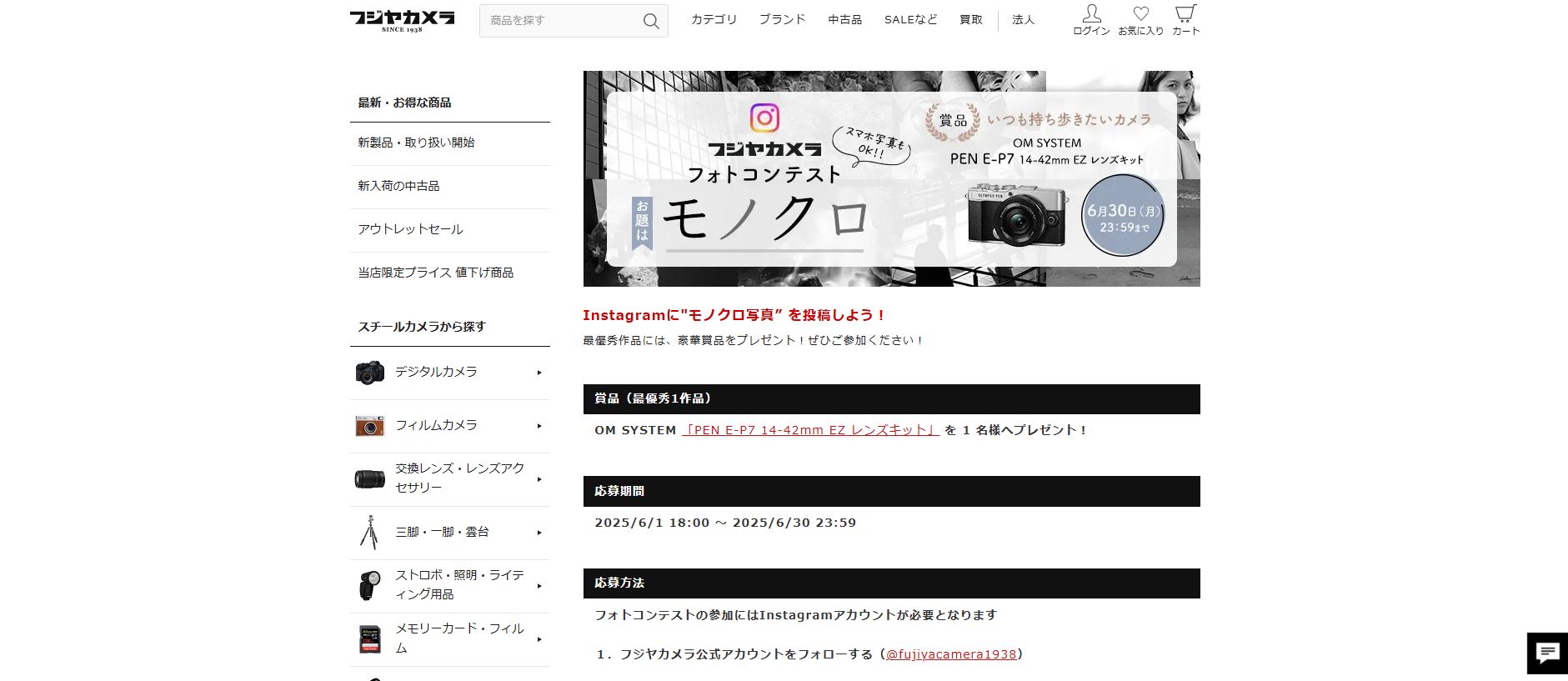 フジヤカメラフォトコンテスト“モノクロ”