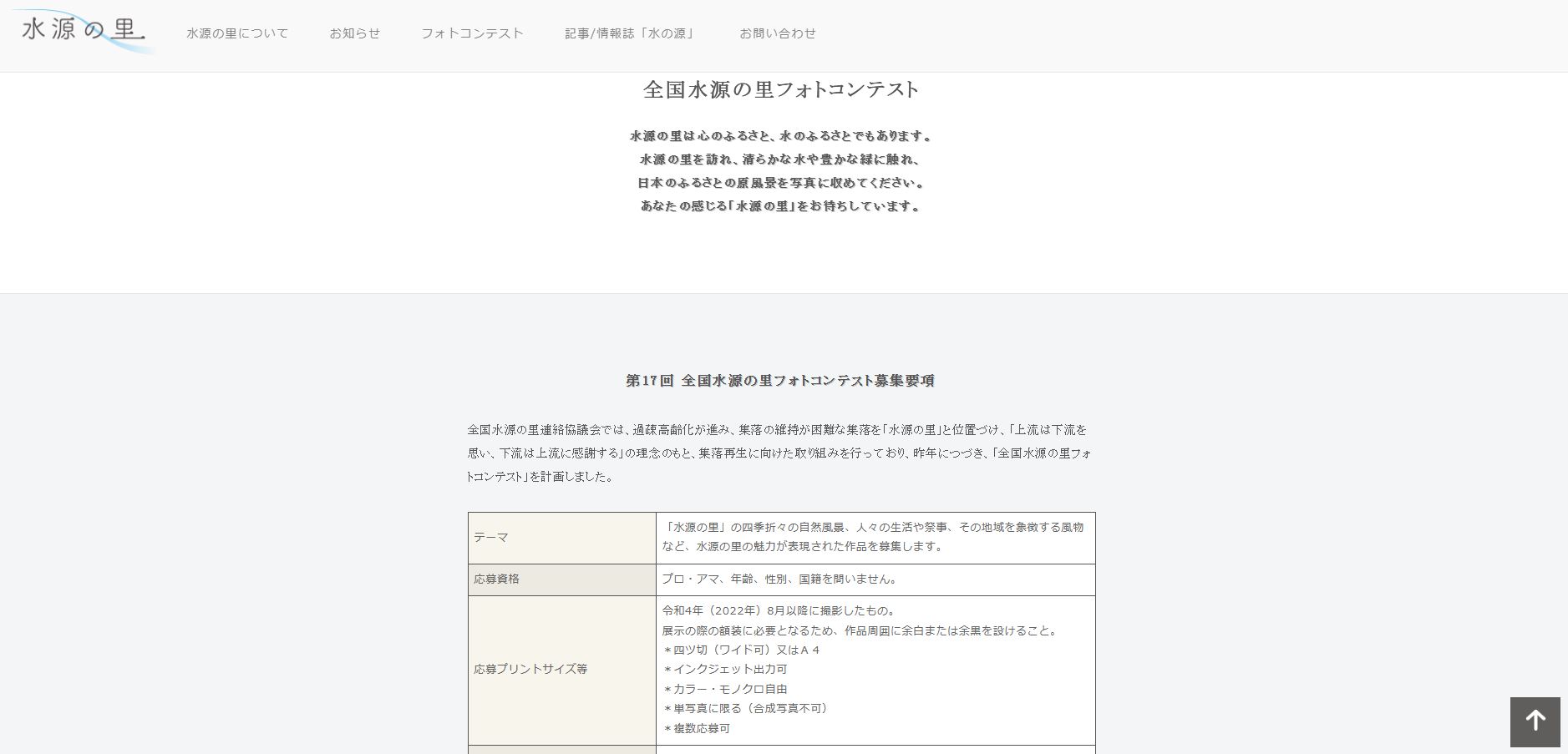 第17回 全国水源の里フォトコンテスト