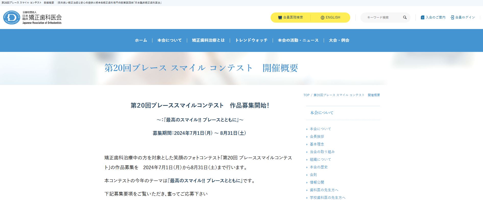 第20回 ブレーススマイルコンテスト