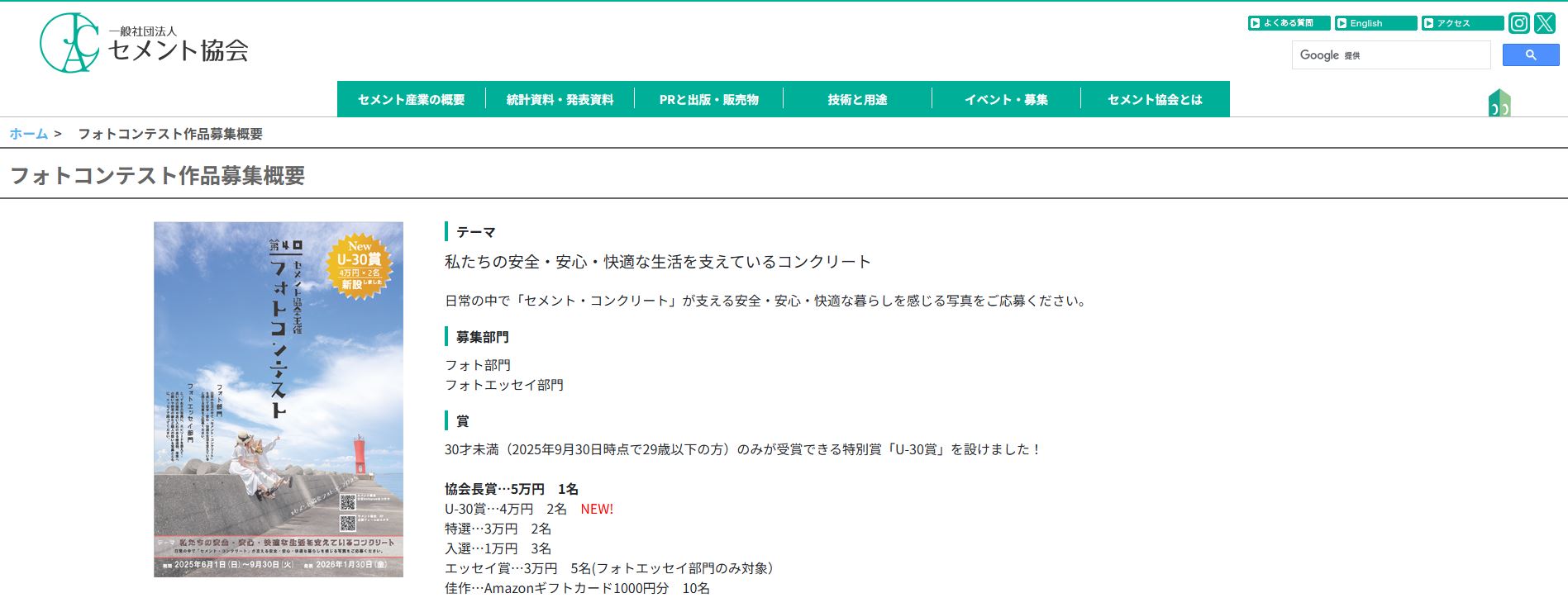 第4回 セメント協会主催フォトコンテスト