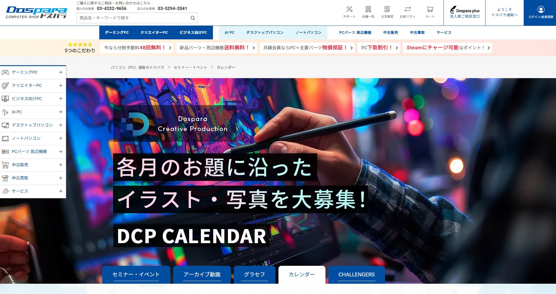 DCPカレンダー 8月のイラスト・写真募集