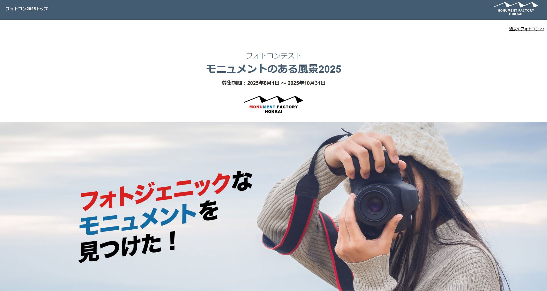 モニュメントのある風景2025