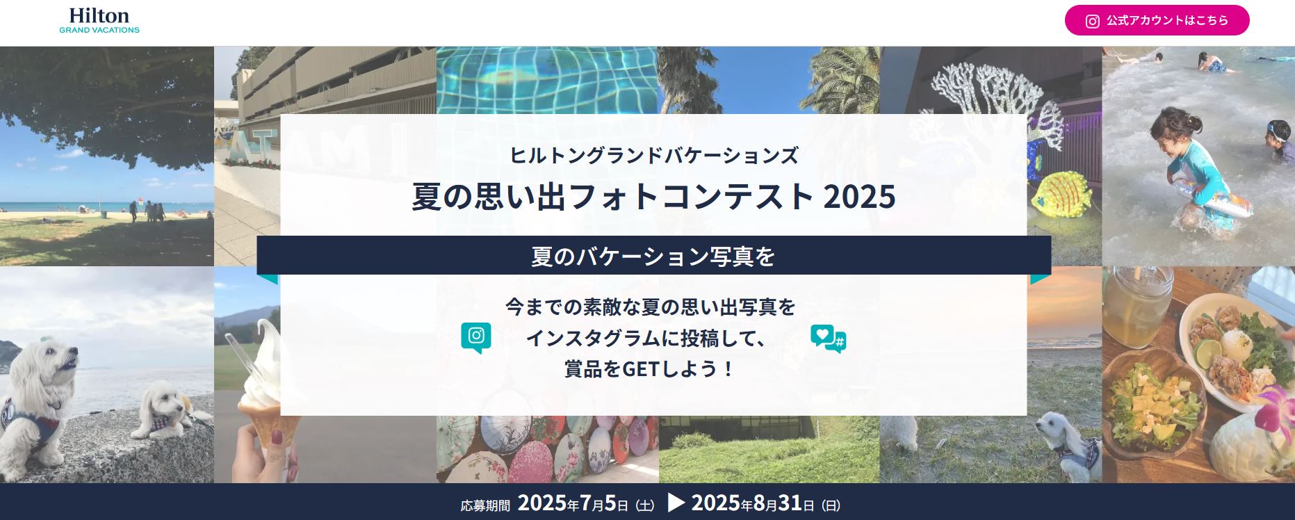夏の思い出フォトコンテスト 2025