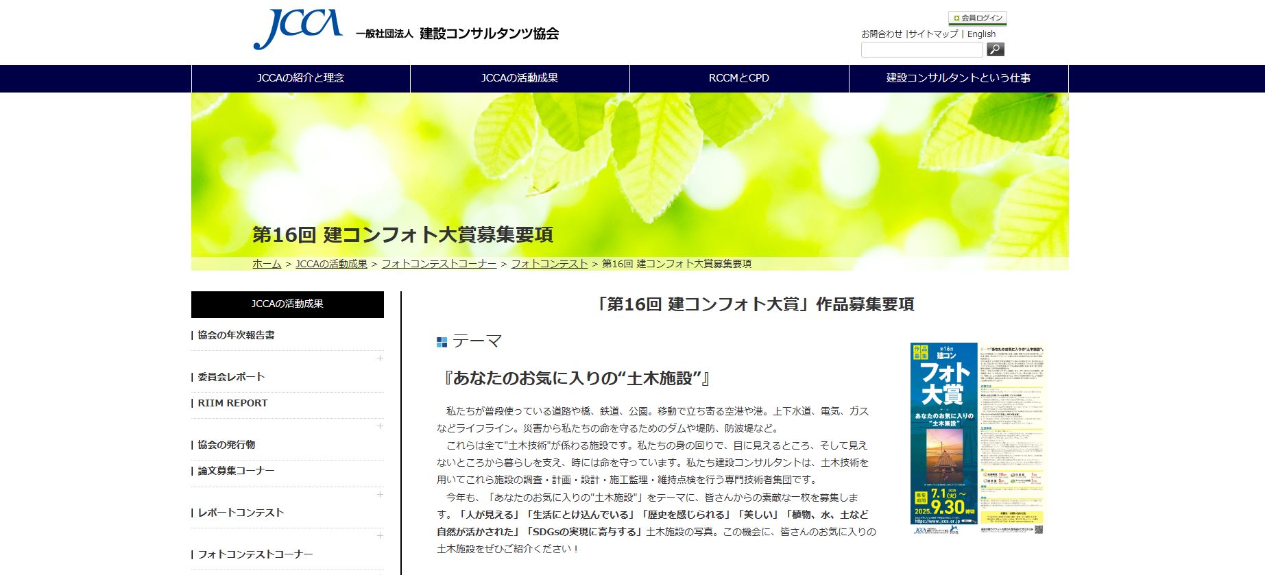 第16回 建コンフォト大賞