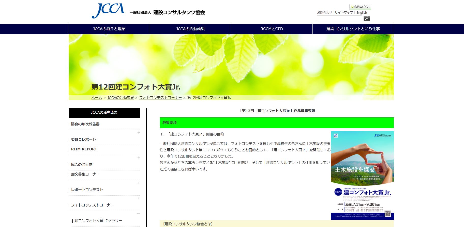 第12回 建コンフォト大賞Jr.