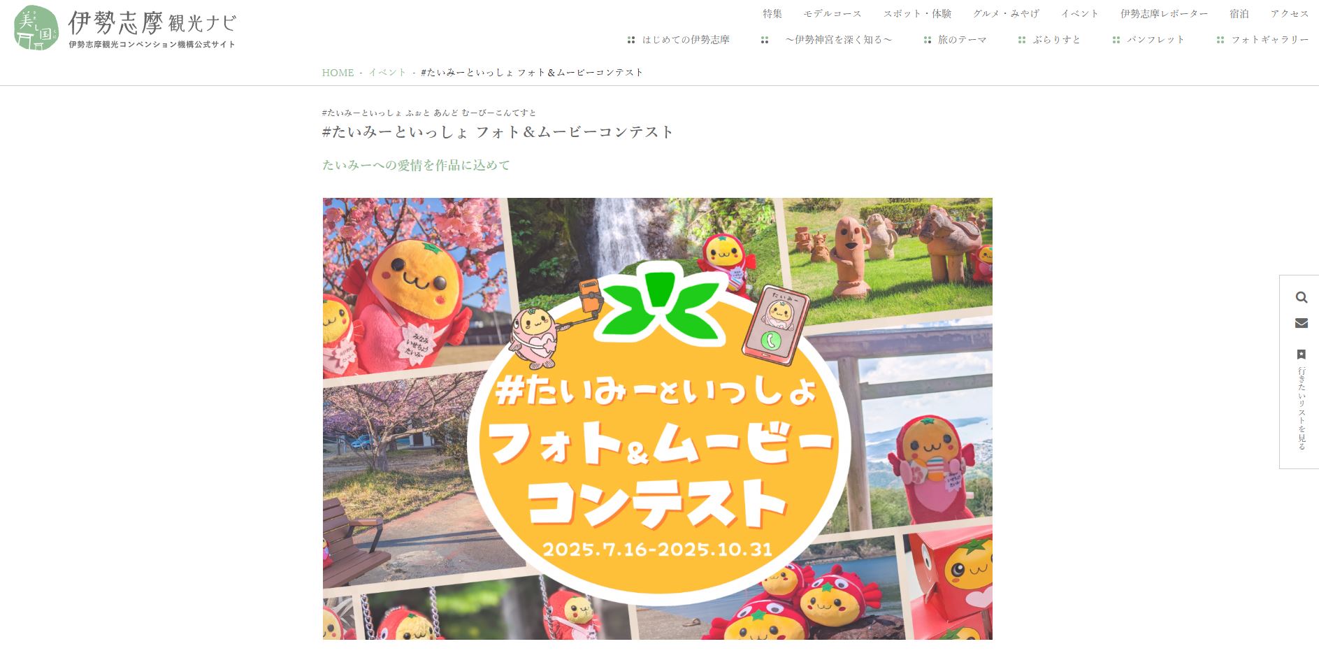 #たいみーといっしょ フォト&ムービーコンテスト