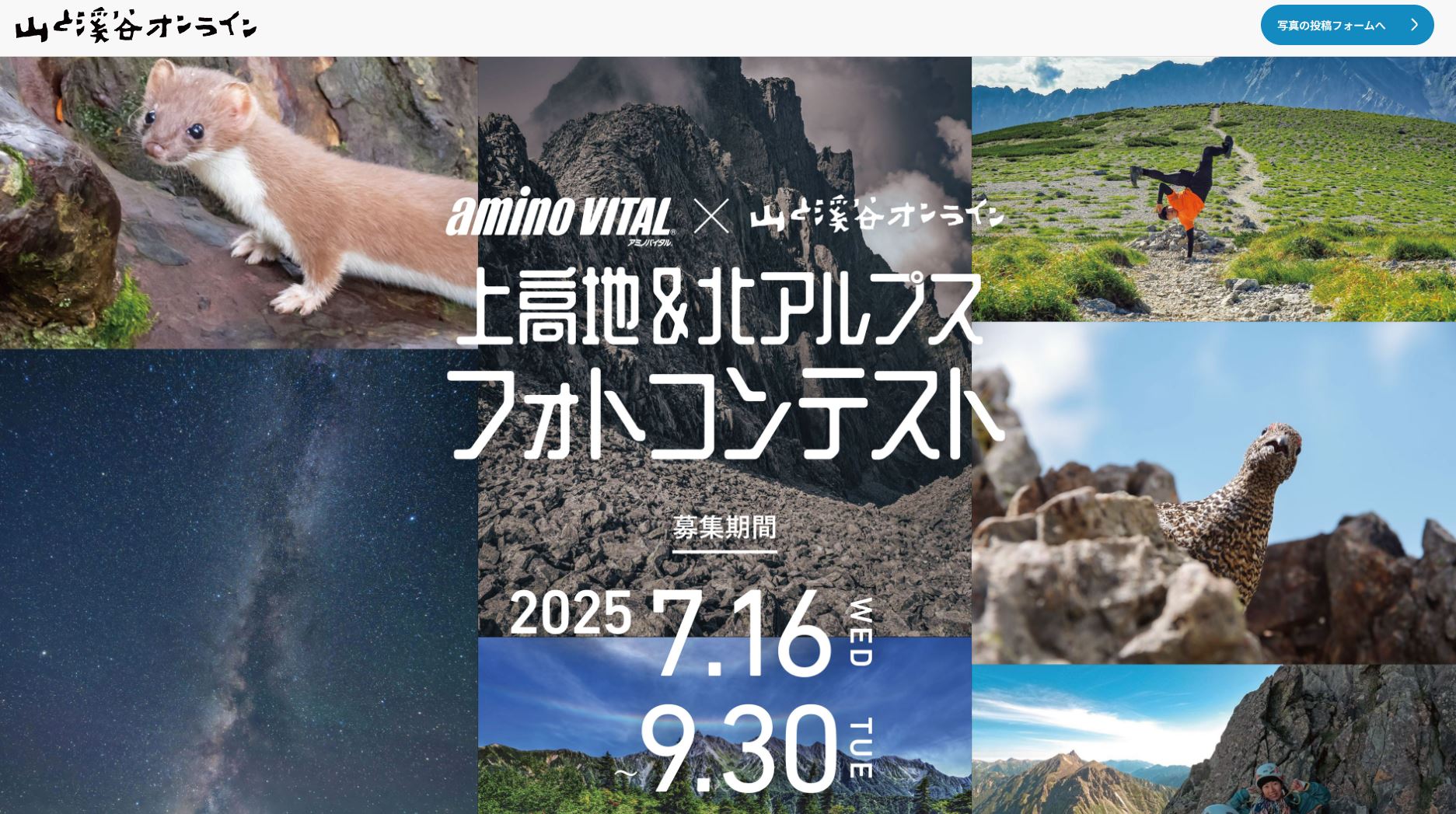 上高地&北アルプス フォトコンテスト2025