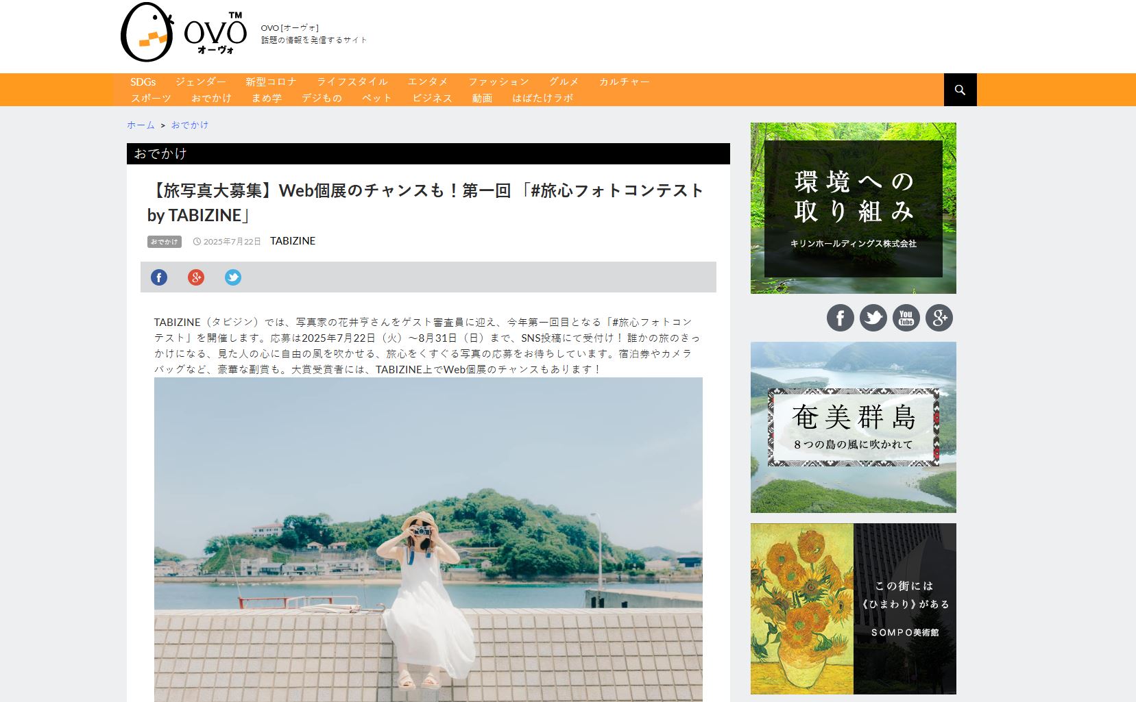 第一回 #旅心フォトコンテスト