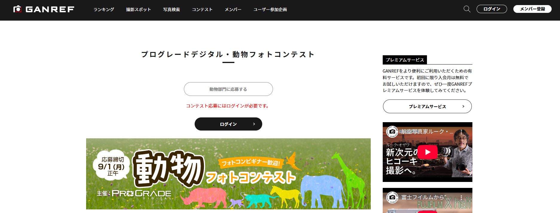 プログレードデジタル・動物フォトコンテスト