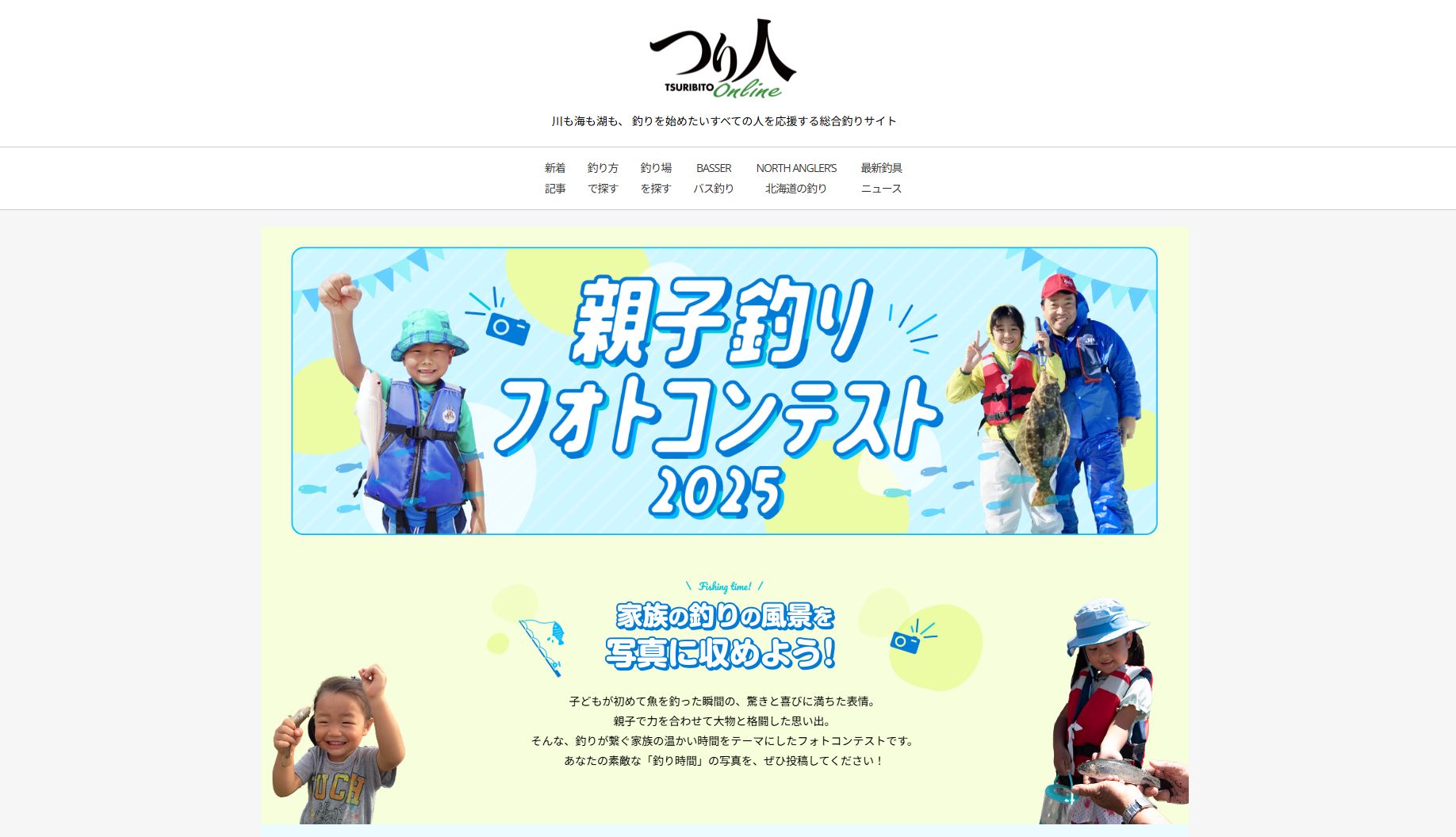 親子釣りフォトコンテスト2025