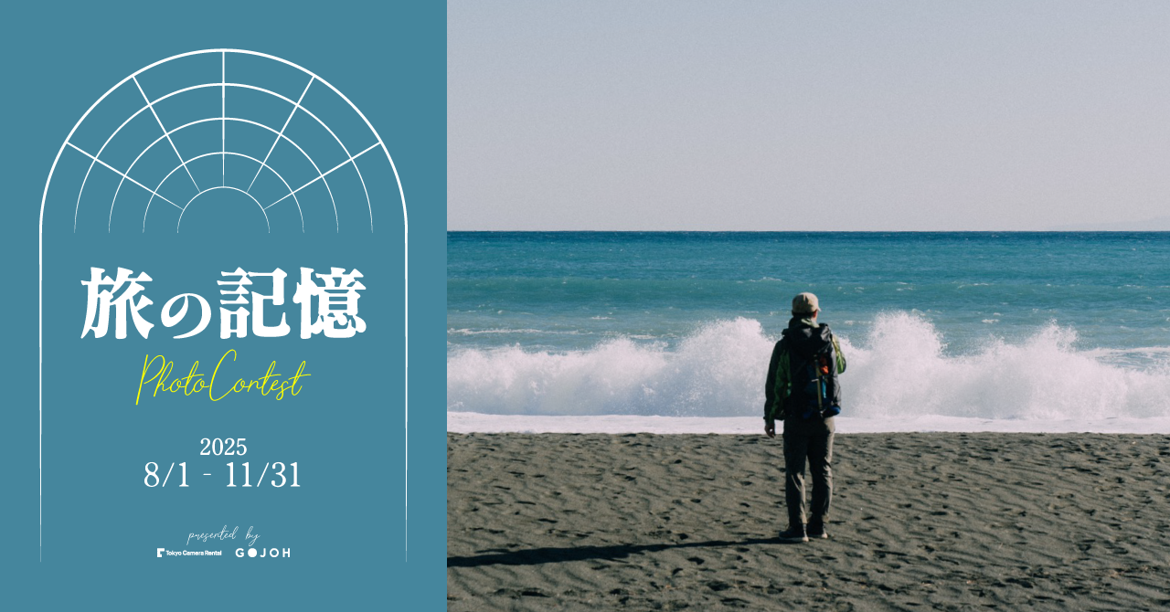フォトコンテスト2025「旅の記憶」