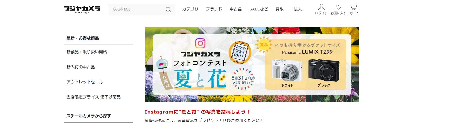 フジヤカメラフォトコンテスト