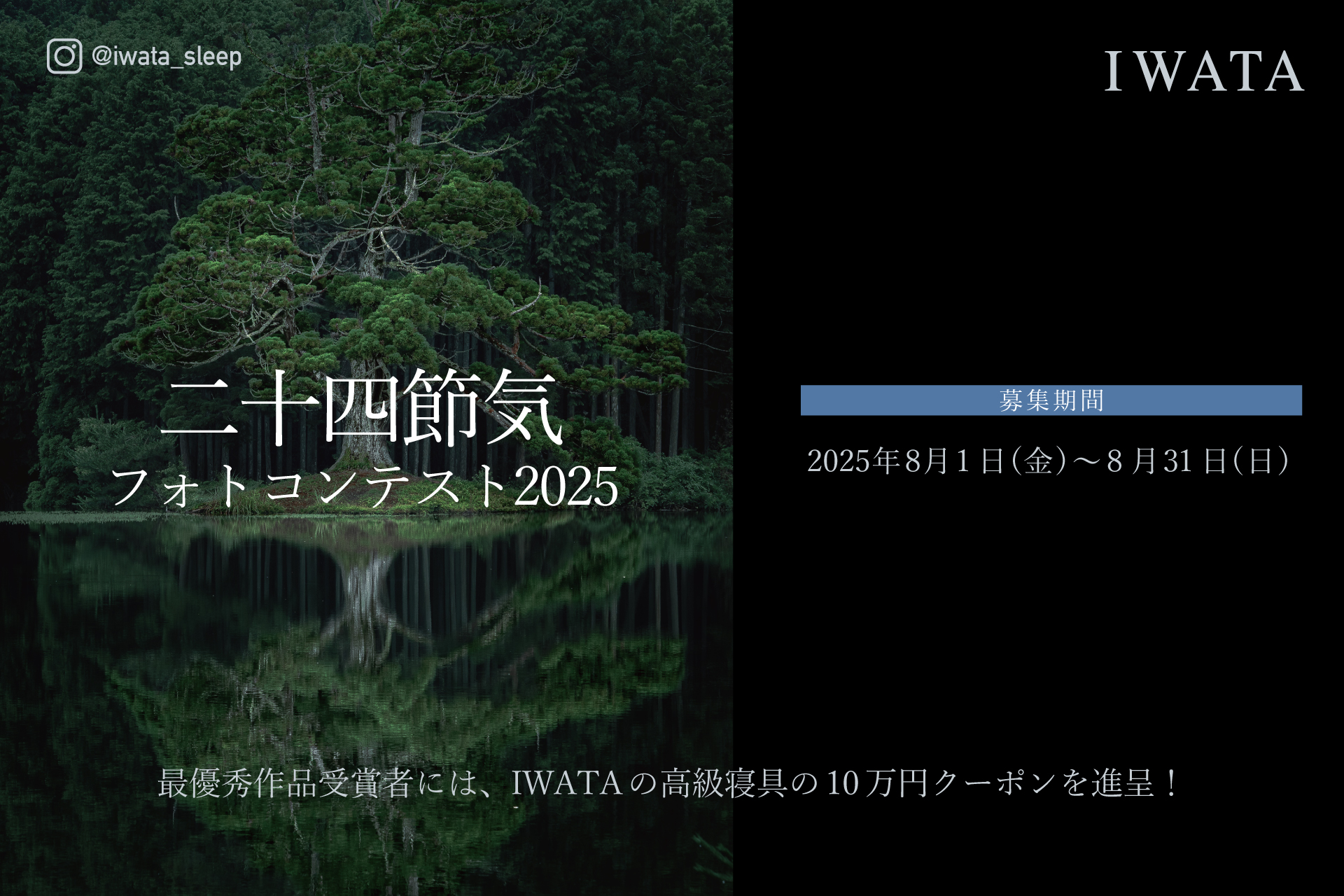 二十四節気フォトコンテスト2025