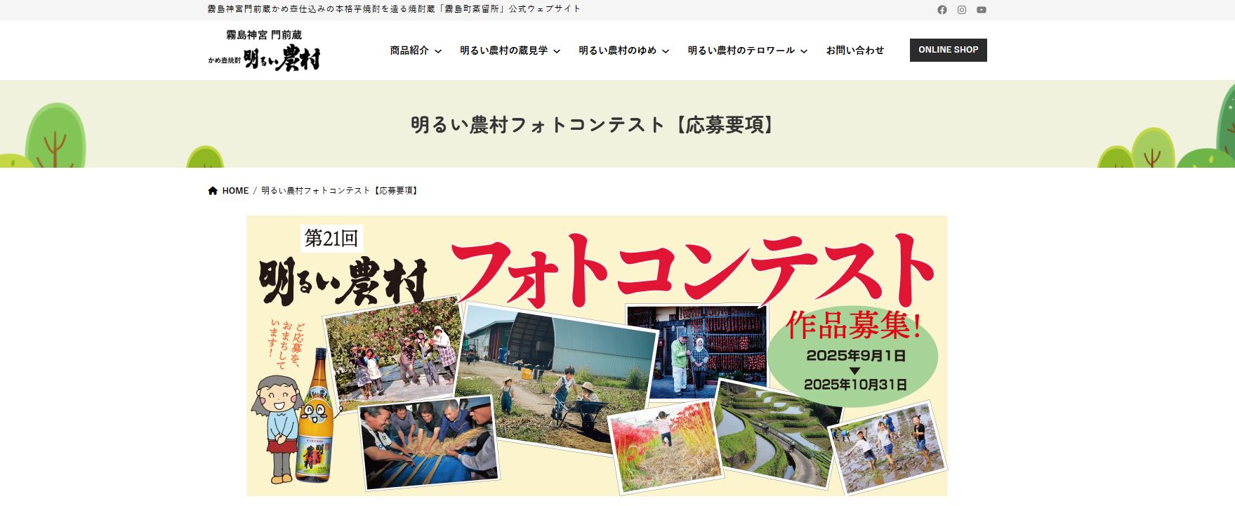 第21回 明るい農村フォトコンテスト