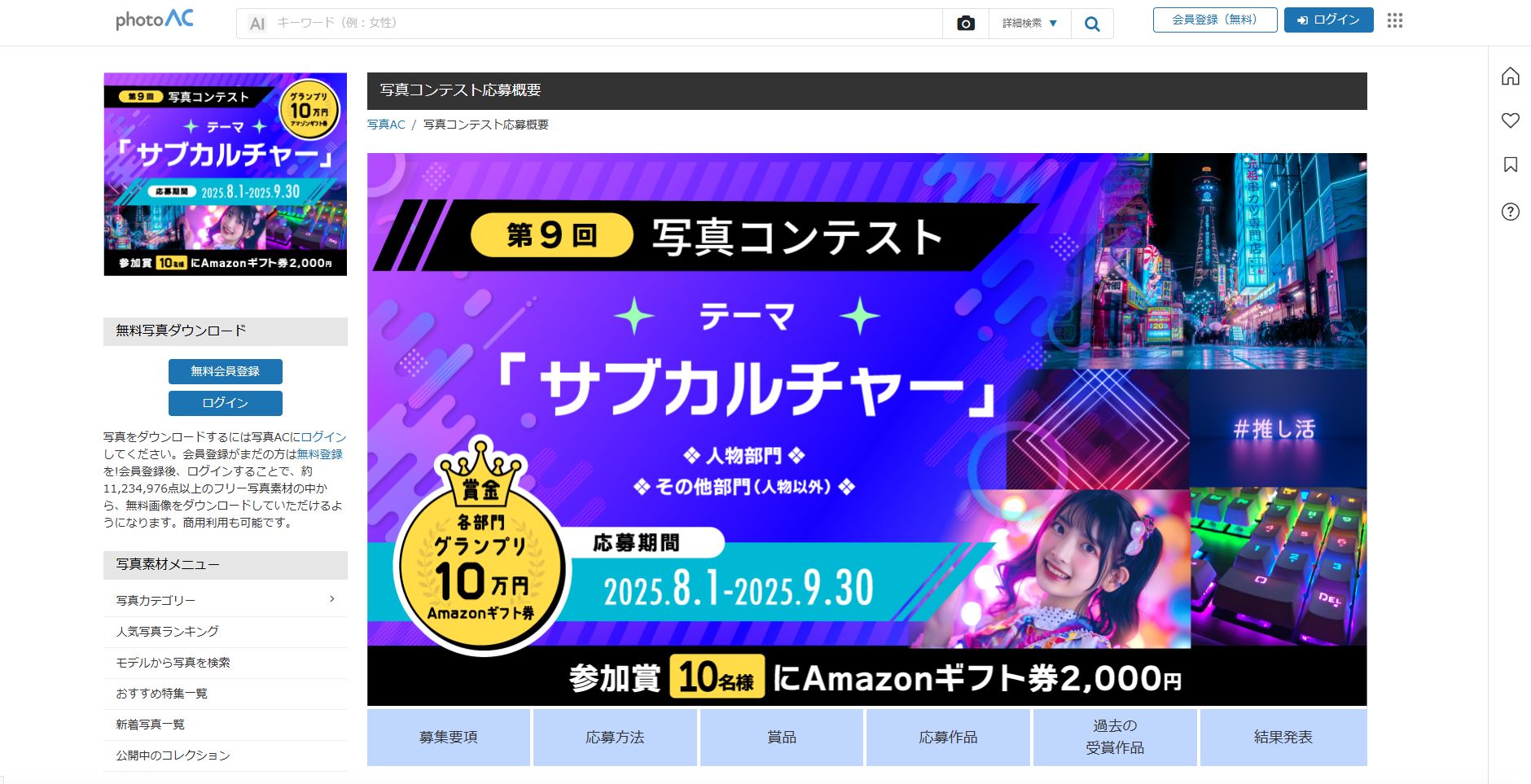 写真AC 第9回 写真コンテスト