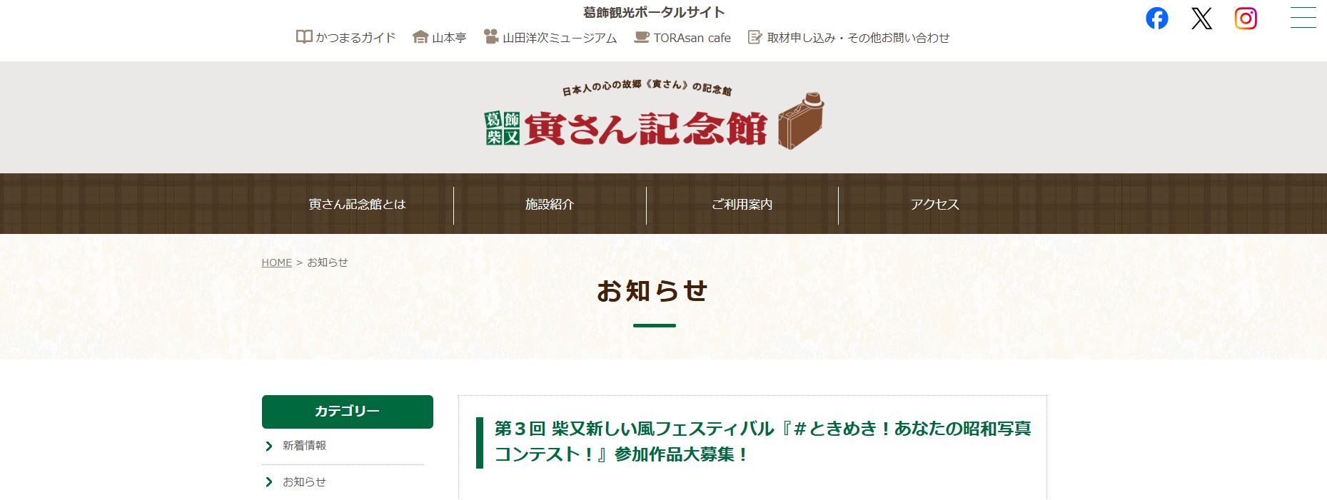 第3回 柴又新しい風フェスティバル「＃ときめき！あなたの昭和写真コンテスト」