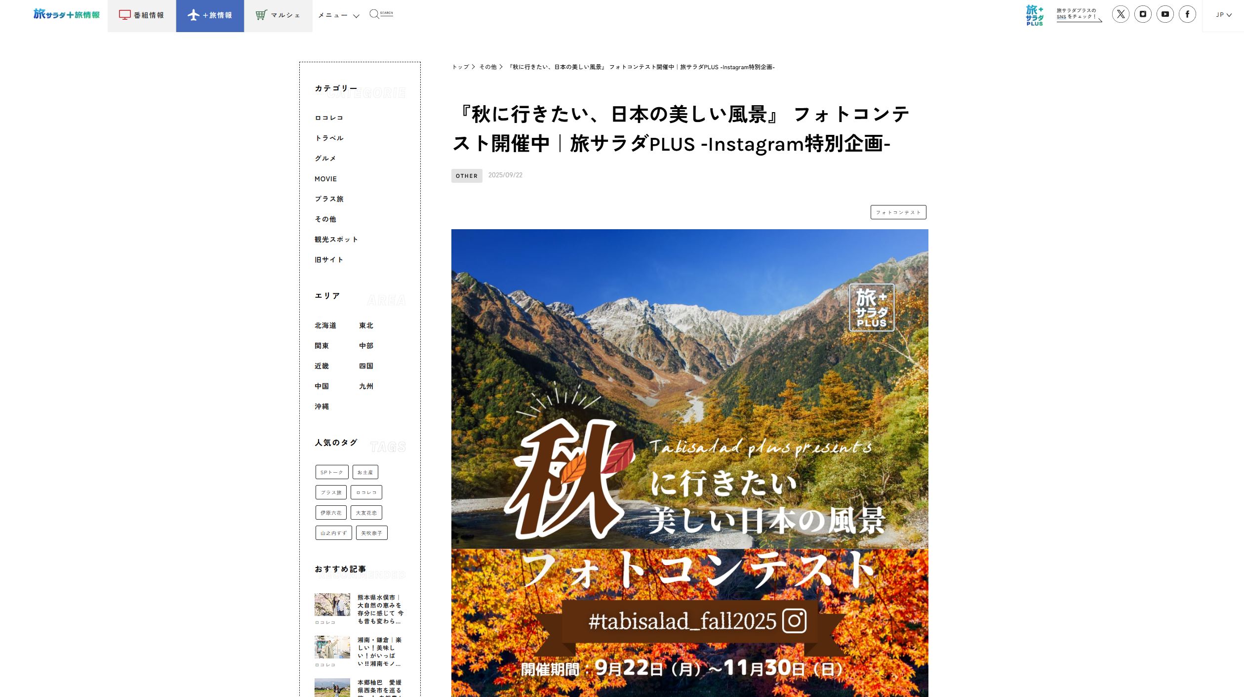 秋に行きたい、日本の美しい風景 フォトコンテスト