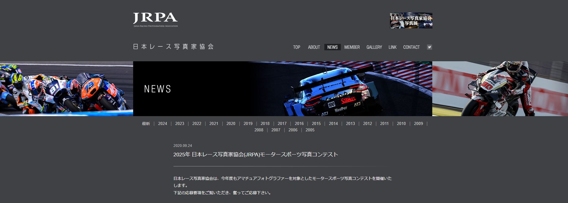 2025年 日本レース写真家協会(JRPA)モータースポーツ写真コンテスト