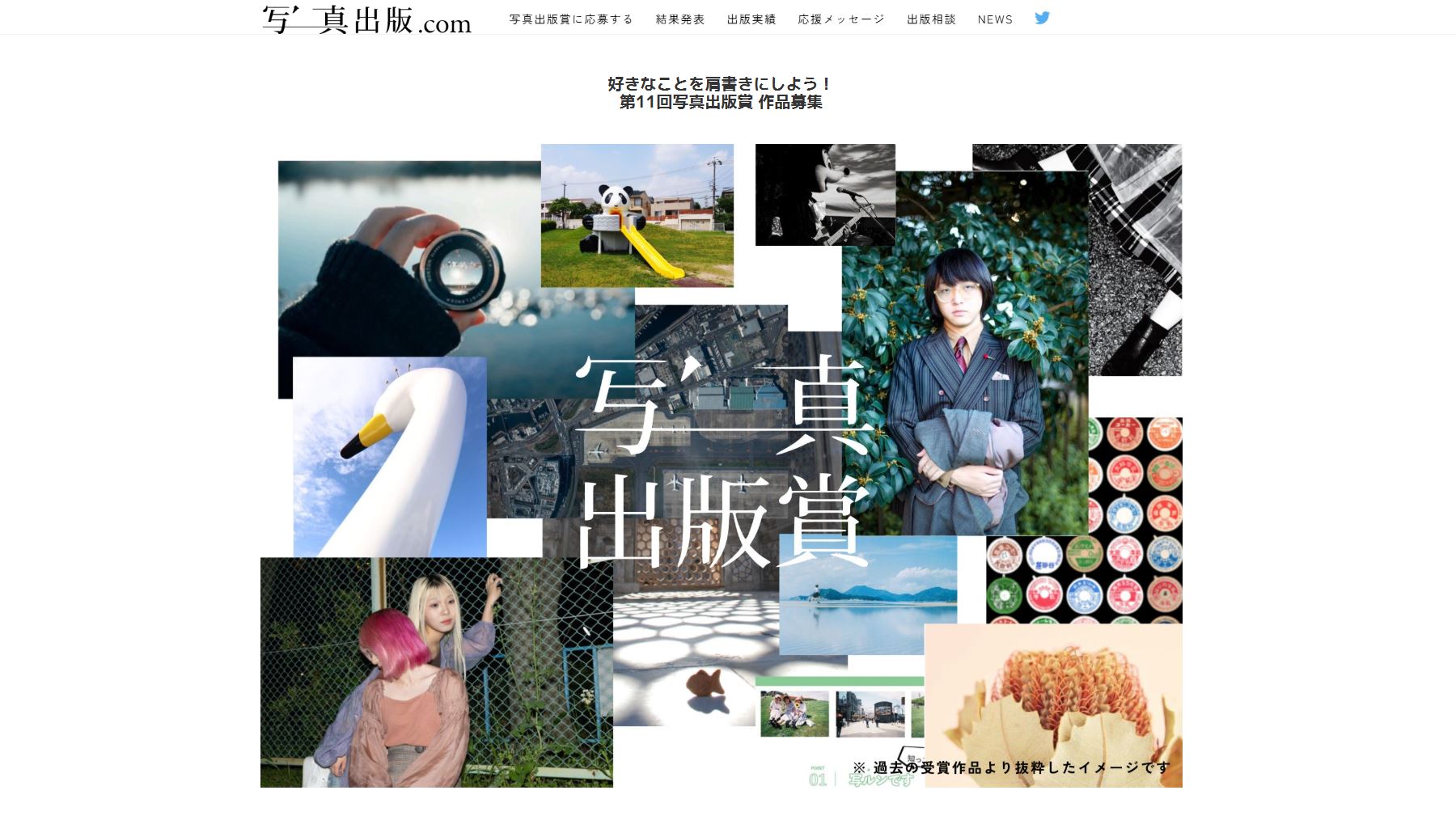 第11回写真出版賞