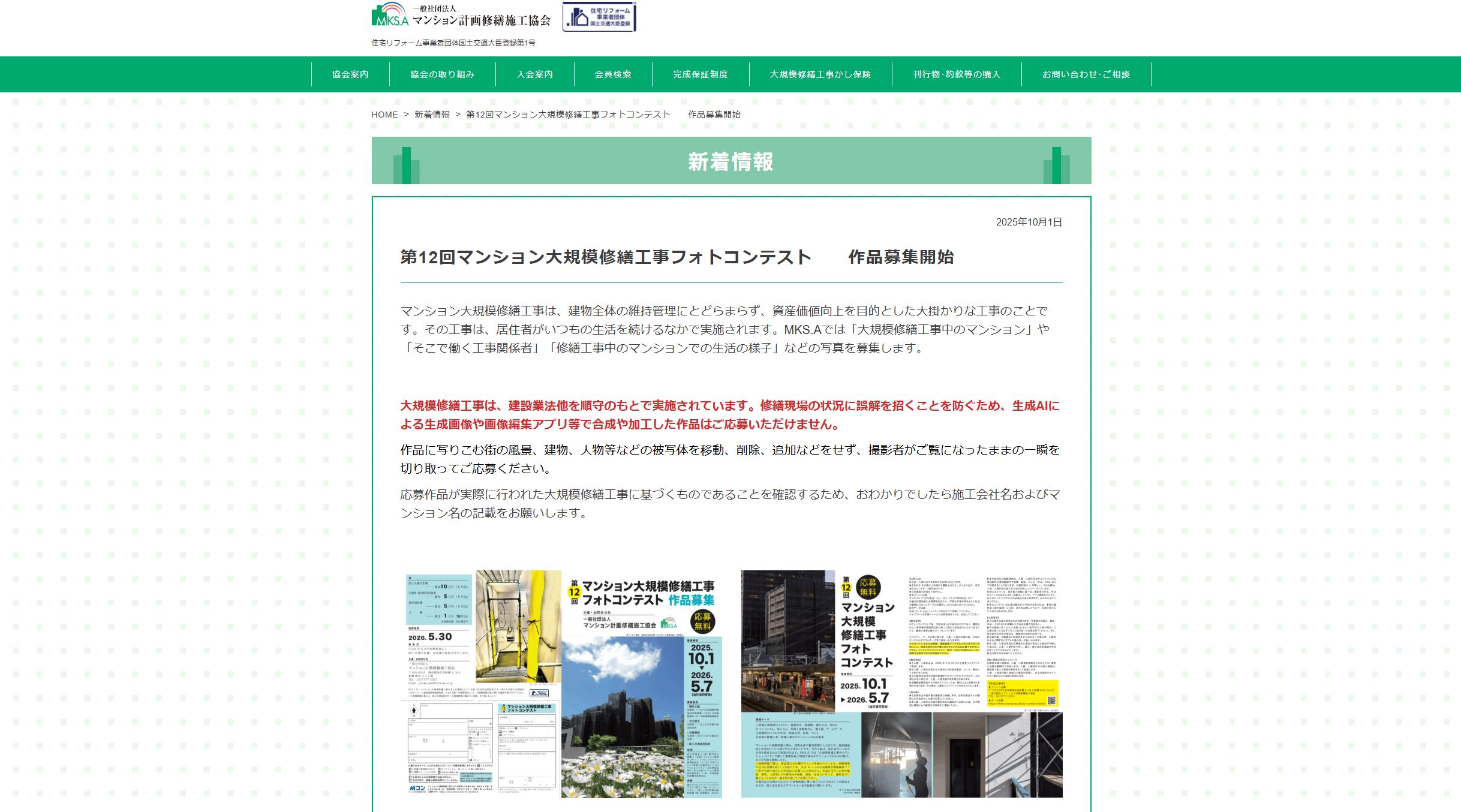 第12回マンション大規模修繕工事フォトコンテスト