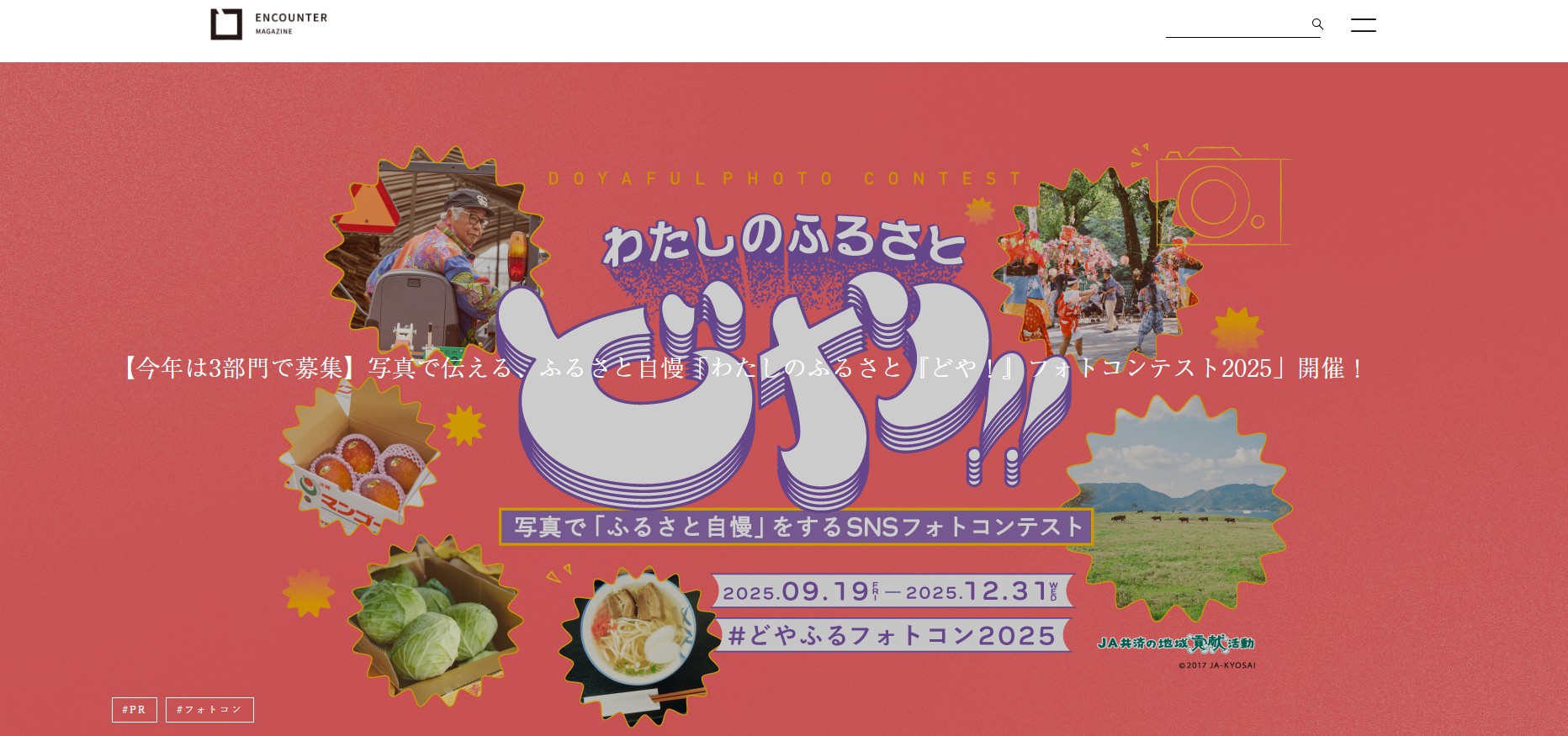 どやふるフォトコン2025